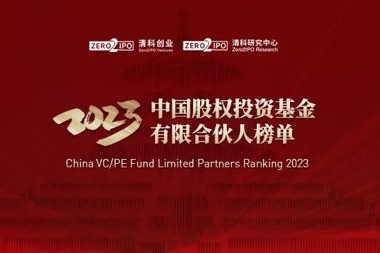 常德产业发展基金荣登“2023年中国地市级政府引导基金30强”榜单